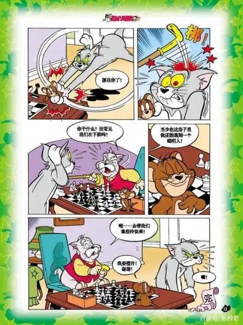 《猫和老鼠》漫画