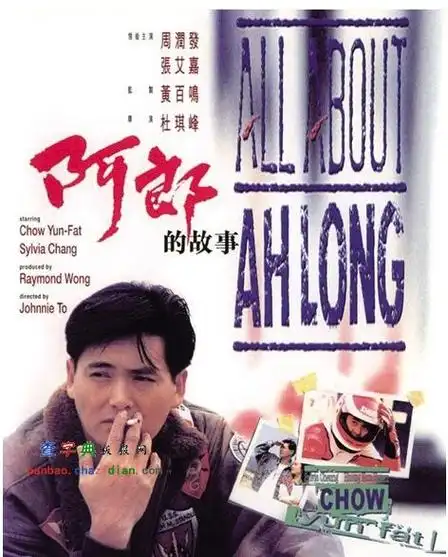 阿郎的故事电影海报_阿郎的故事电影海报设计_阿郎的故事电影海报素材