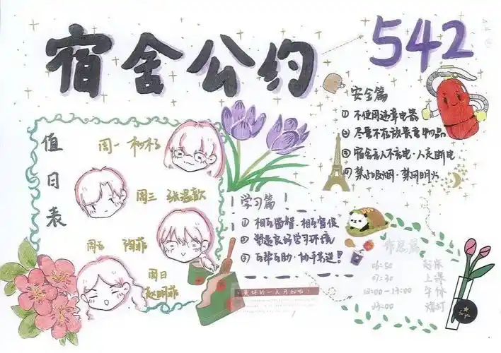 "新生宿舍公约"的获奖作品欣赏_赛欧