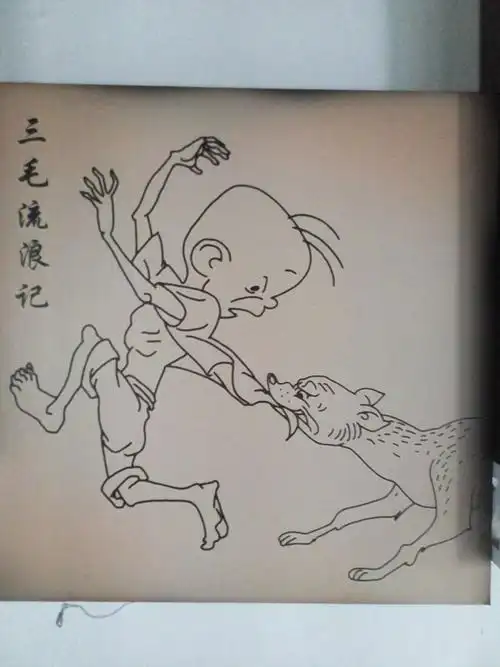 此图片为:该时期之作品!名称为三毛流浪记!