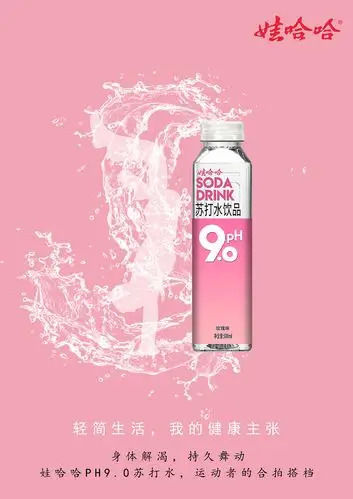 娃哈哈ph9.0苏打水产品海报设计