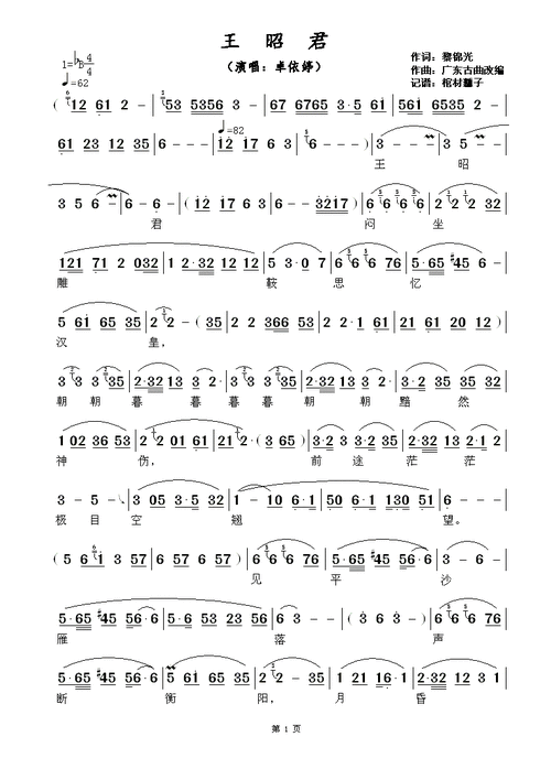 王昭君简谱(图1)