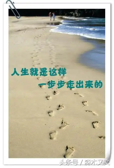 一步一个脚印励志句子一步一个脚印一步一个坑励志篇