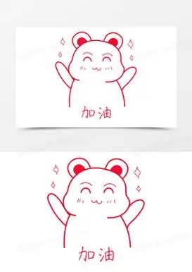 加油表情图片素材