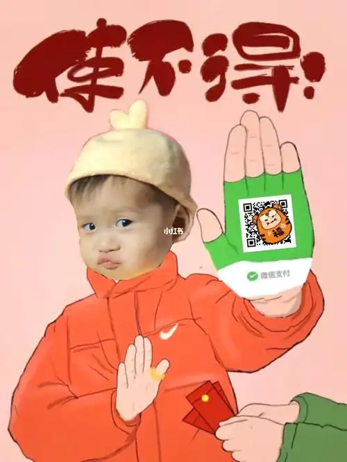 薯小虎迎新年  #萌娃来报到  #宝宝  #使不得  #红包  #新年