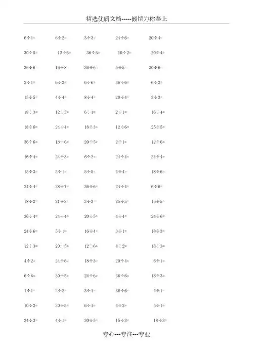 6以内表内除法口算练习共1页