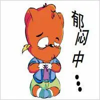 聊天情绪表情郁闷心烦表情图片第三辑