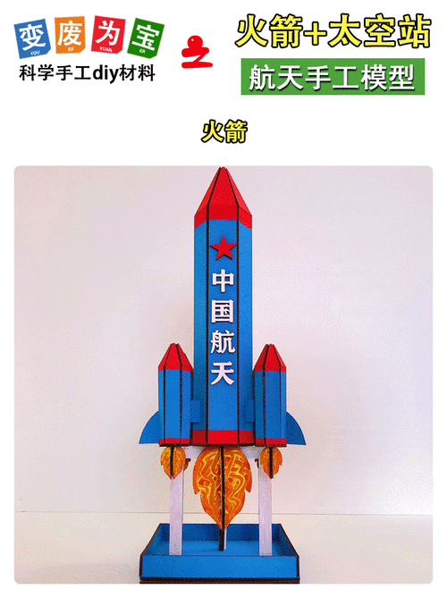 纸箱纸板手工diy航空航天火箭模型制作材料变废为宝环保手工作业 火箭