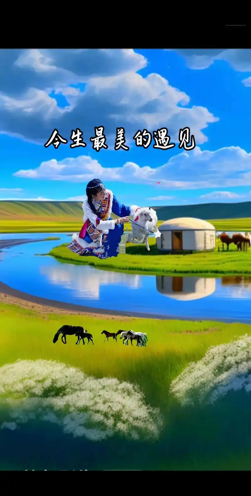 今生最美的遇见 #一起享受大自然的美 蓝天白云绿草地牛羊成 - 抖音