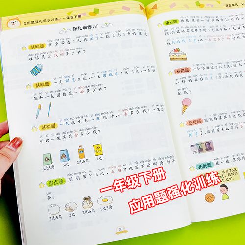 年级下册带思维导图重难点易错题举一反三奥数题口算题卡解决问题数学