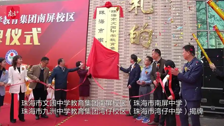 珠海市九洲中学教育集团湾仔校区(珠海市湾仔中学),珠海市香洲