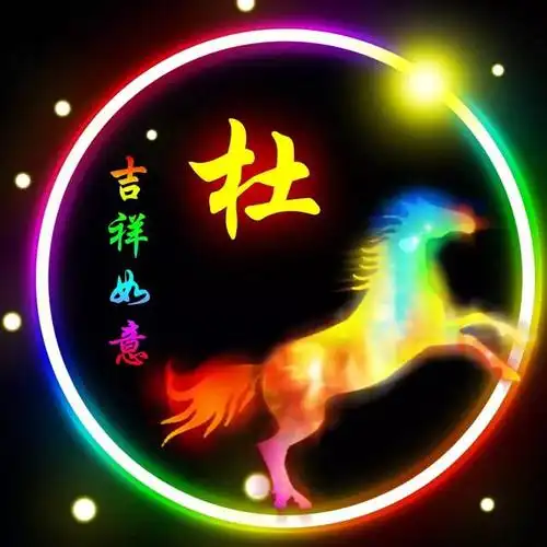 杜姓12生肖精美微信头像壁纸(全套)