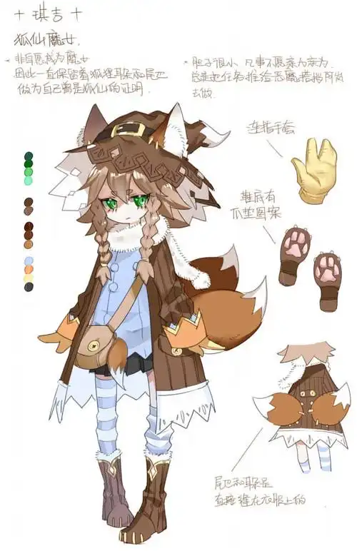 魔女卡提# 补一张琪吉的人设.