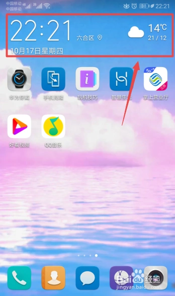 华为p10窗口小工具天气删了如何还原