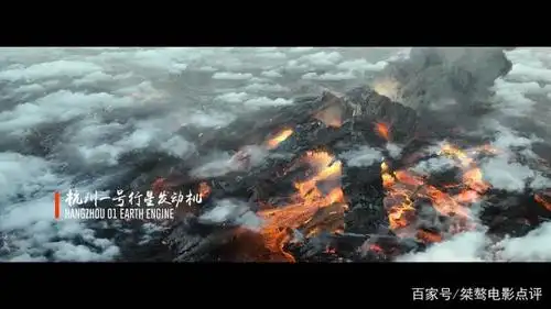 《流浪地球》中杭州行星发动机