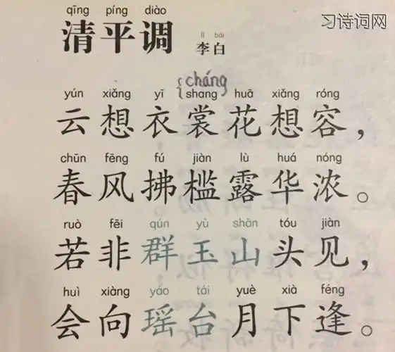 清平调其一李白古诗原文翻译及鉴赏