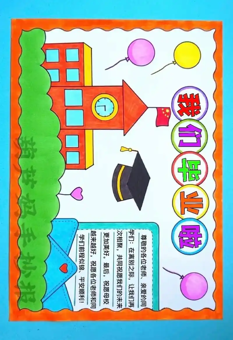 我们毕业啦手抄报线稿图.