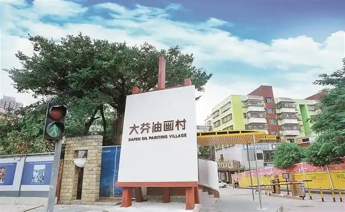 大芬村油画村