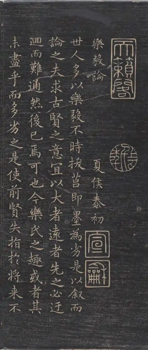 一日一赏王羲之楷书乐毅论