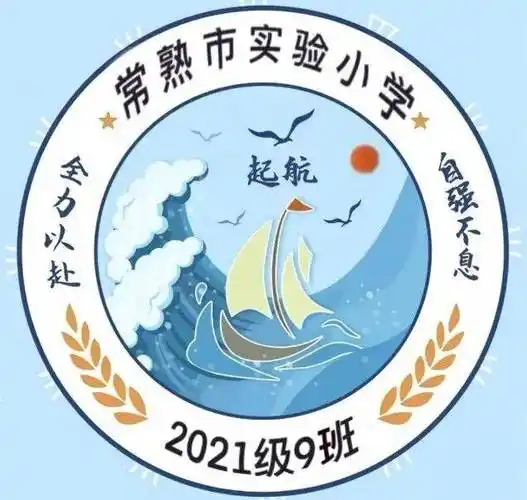 梦想启航——实验小学班级文化建设活动之班旗创意设计_寓意_象征