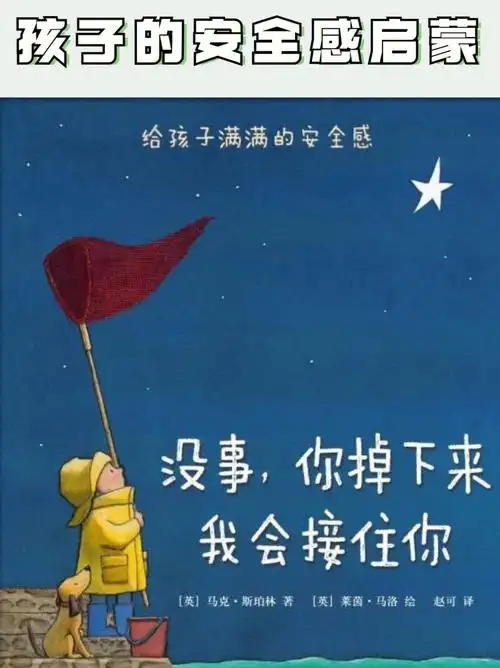 7824岁必读绘本要是你掉下来我就接住