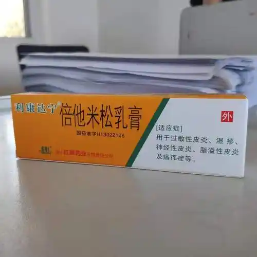 倍他米松乳膏