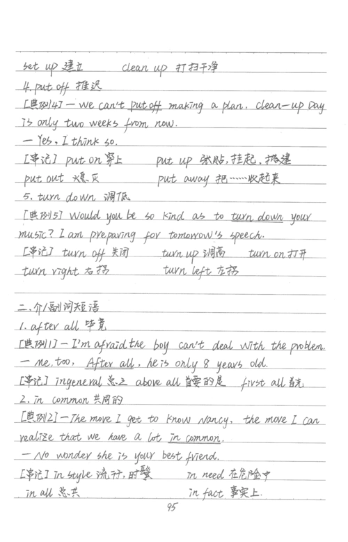 初中英语学霸手写笔记之常考短语