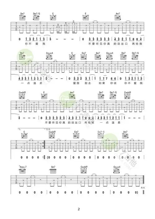 周杰伦,张震岳《爱我别走》c调原版吉他弹唱谱_高清图片谱