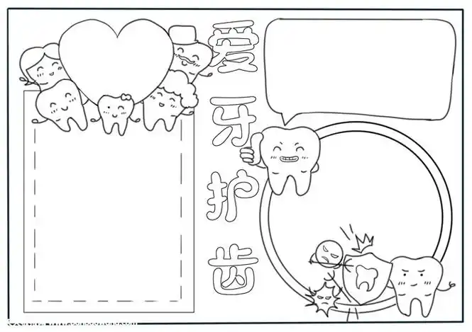 1,首先在手抄报的中间写上主题,在手抄报的右下角画上一颗牙齿,手上拿