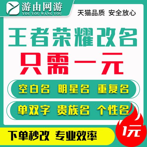 【秒修改】王者荣耀改名字送超长重复加长空白昵称名字id代码特殊