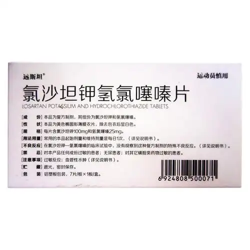 氯沙坦钾氢氯噻嗪片(远斯坦)