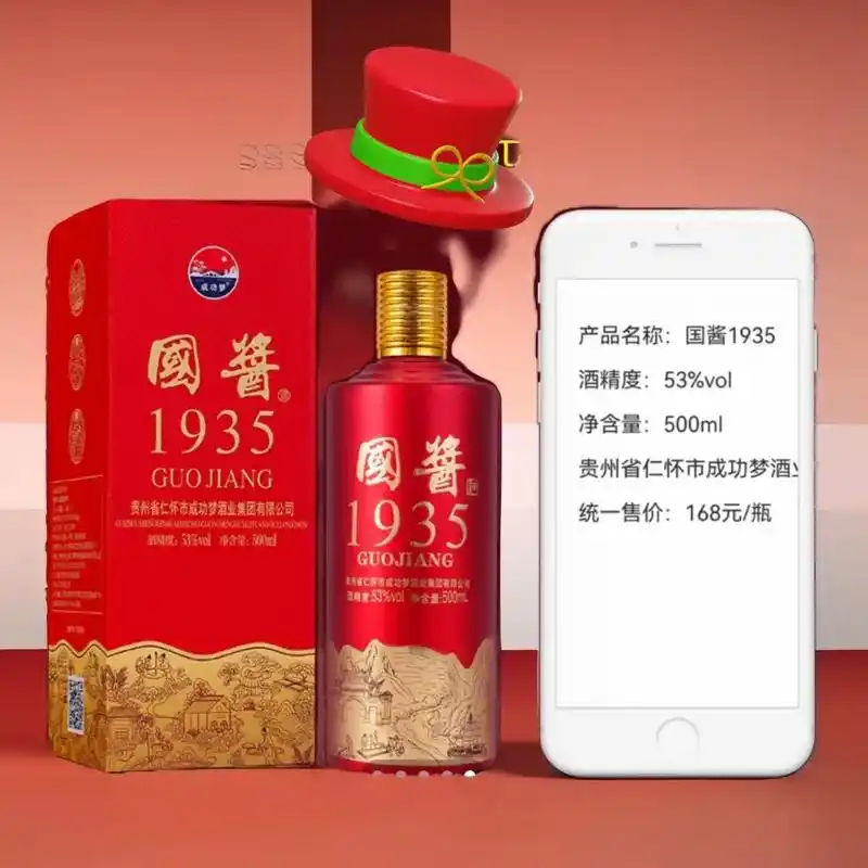 国酱1935送礼!酱香型白酒53度 - 抖音