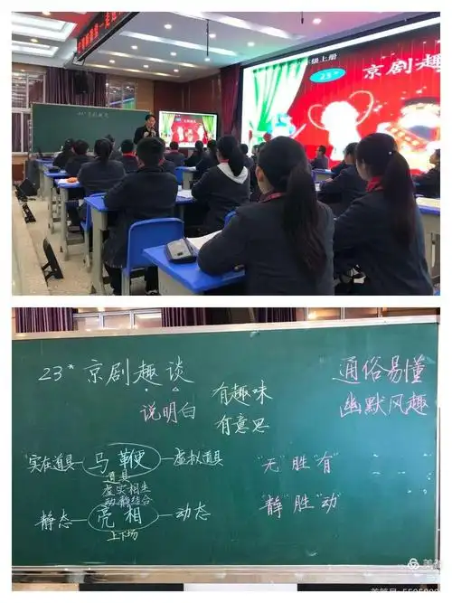 傅贵成老师执教《京剧趣谈》