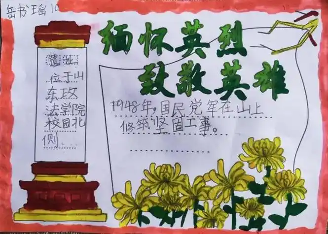 山师附小一(4)中队寻访茂岭山战役遗址,探寻红色精神|济南战役|茂岭山