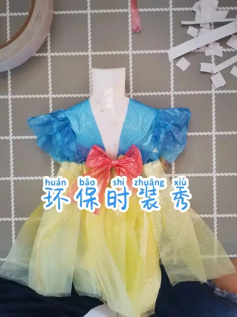 环保服装秀垃圾袋公主裙详细教程.#今日分享 #废物利用变废为 - 抖音