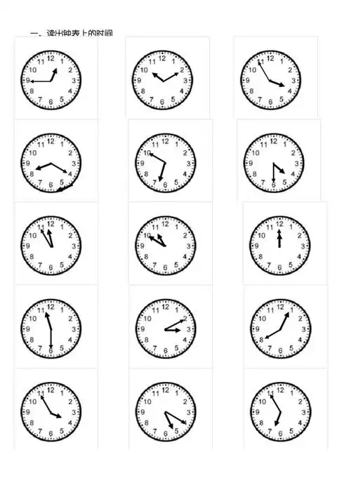 完整word版认识钟表表盘图