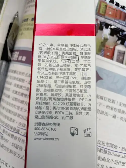 回购好多薇诺娜防晒霜了今天仔细看成分发现有醇苯甲酸酯据书上记载