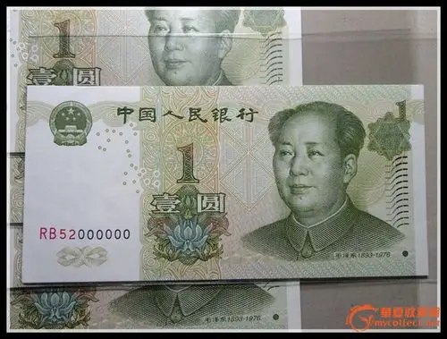 【巴蜀雅玩】-清仓处理-第5套人民币早期rb冠1元,极品中的极品爱情号