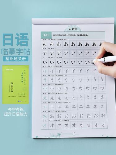 日语字帖标准手写体五十音图练字帖小学生儿童初学者50音假名练字钢笔