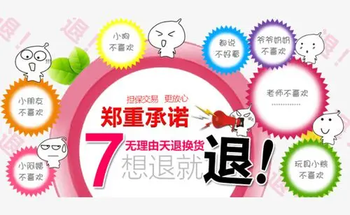 7天无理由退换货卡通标签