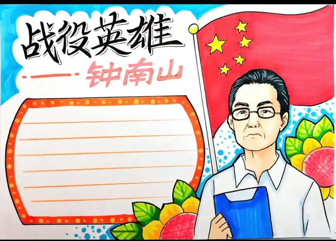 我心中的英雄手抄报#爱国主义主题手抄报 #战疫英雄 心#心中 - 抖音