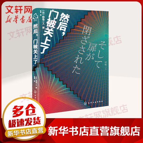 然后,门被关上了