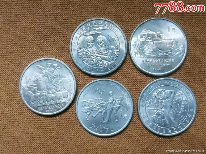 原光美品五大自治区币_普通纪念币_图片价值_收藏交易_7788小人书