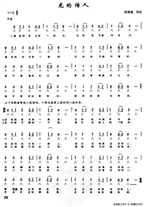 龙的传人 口琴 口琴谱 简谱
