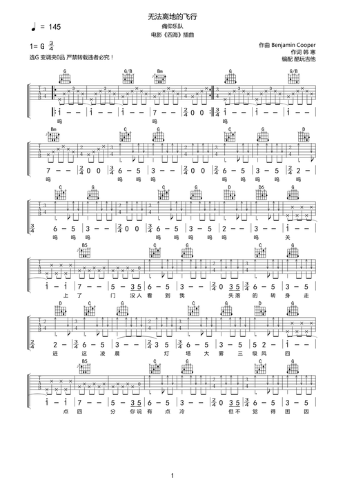 痛仰乐队《无法离地的飞行》吉他谱-g调弹唱谱原版高清