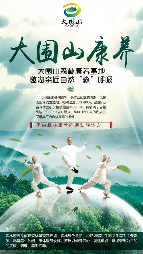 大围山森林康养基地 邀您亲近自然"森"呼吸