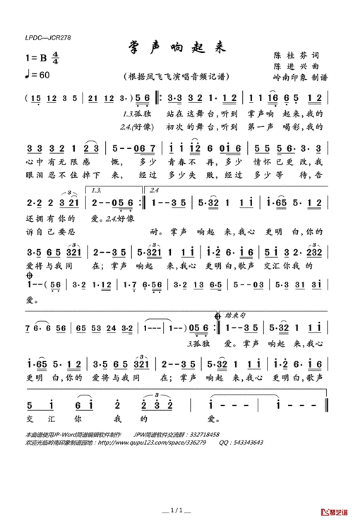 掌声响起来简谱(歌词)-凤飞飞演唱-岭南印象曲谱1