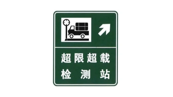 高速货车超限检测标志的图文介绍
