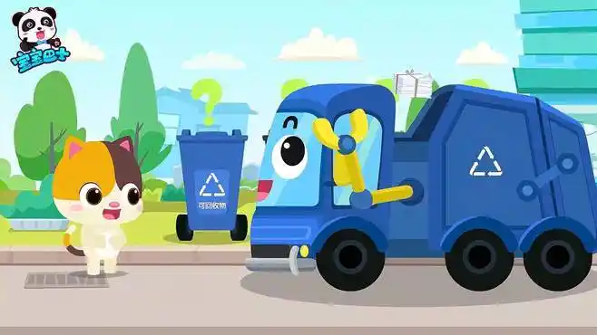 宝宝巴士之学垃圾分类——四辆垃圾车,垃圾车的分类及工作职能-母婴