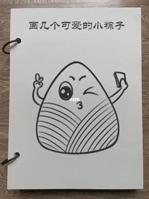 画几个可爱的小粽子